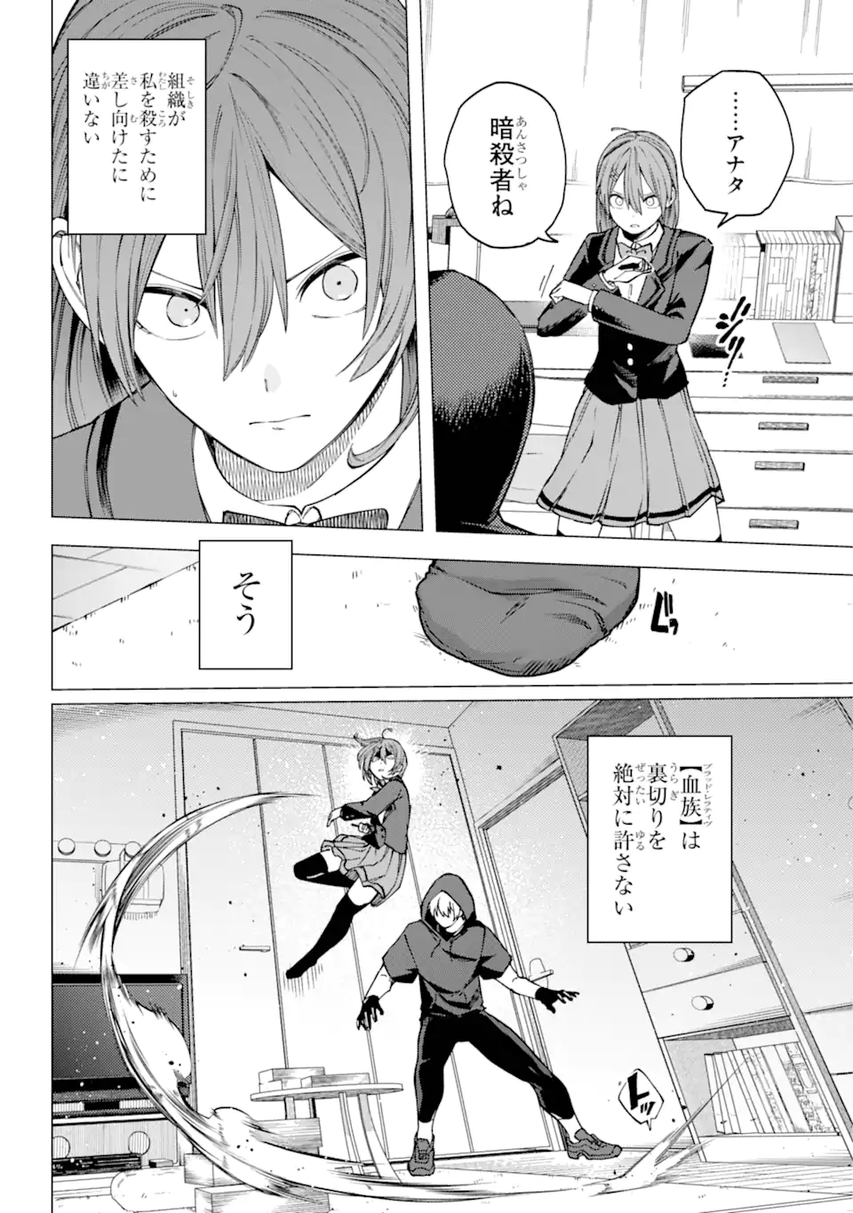 切崎花梨は殺させない 第1.1話 - Page 20