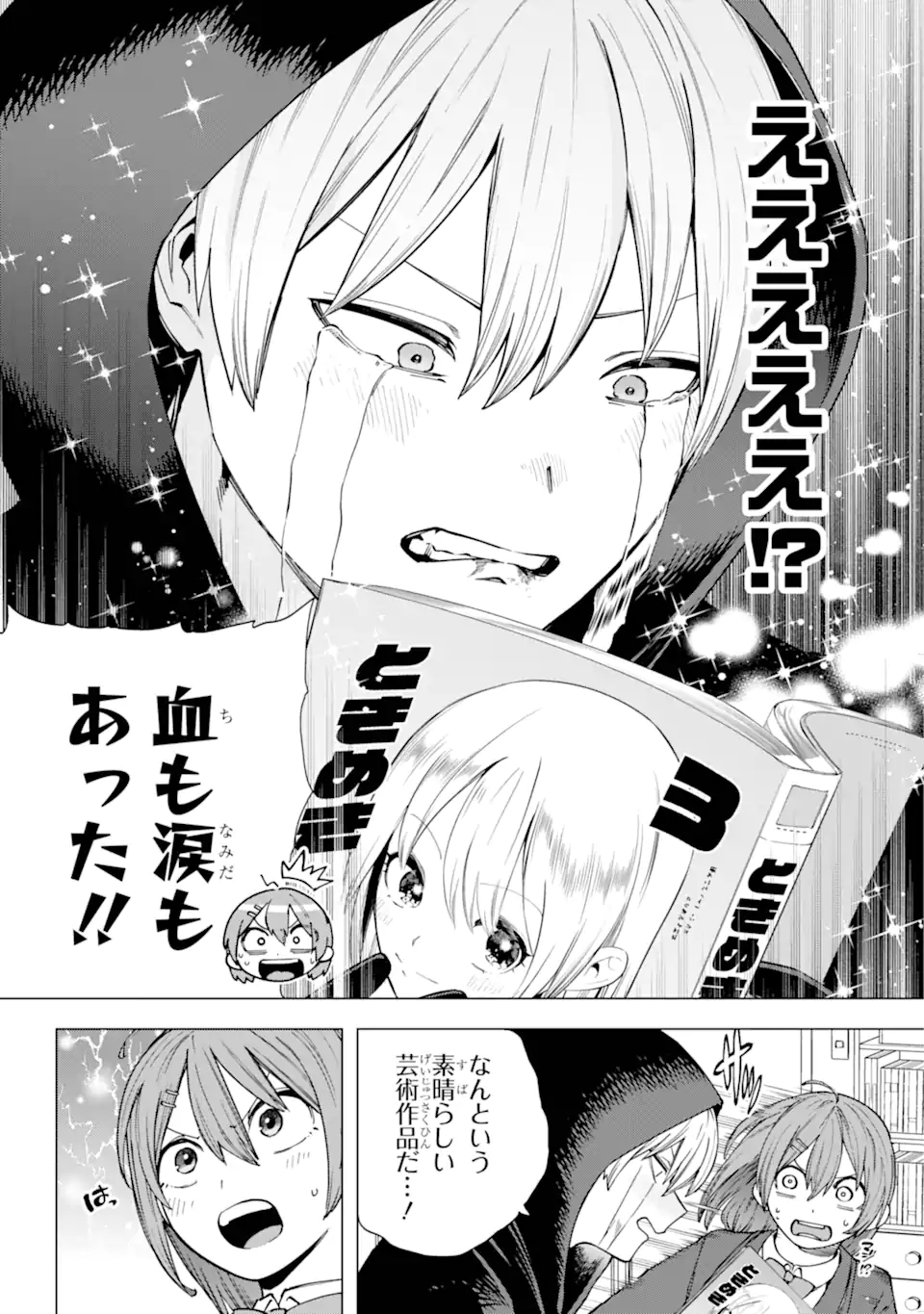 切崎花梨は殺させない 第1.1話 - Page 26