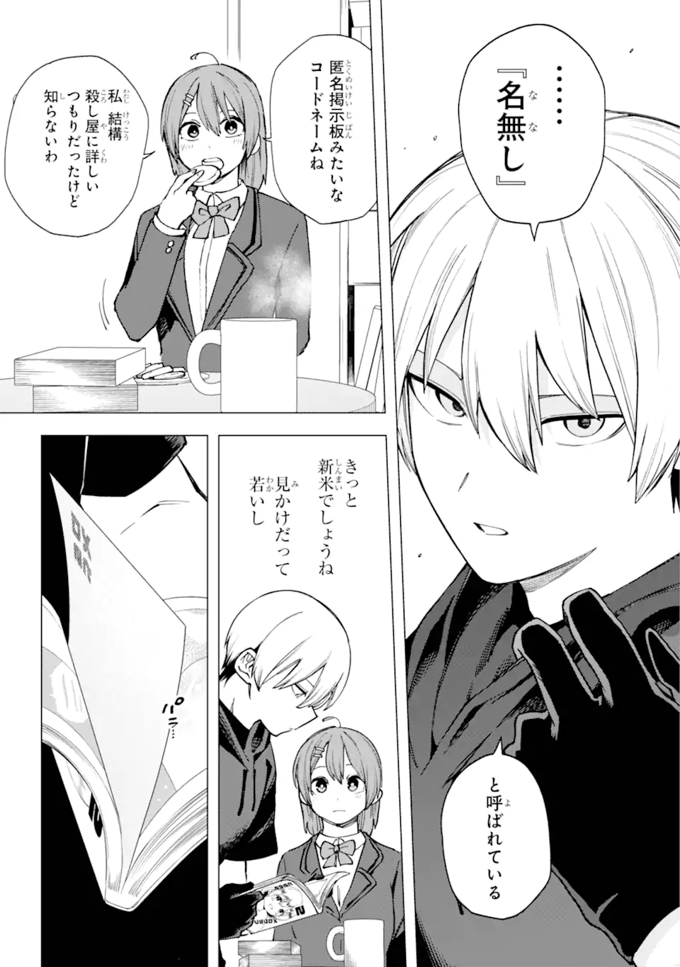 切崎花梨は殺させない 第1.2話 - Page 5