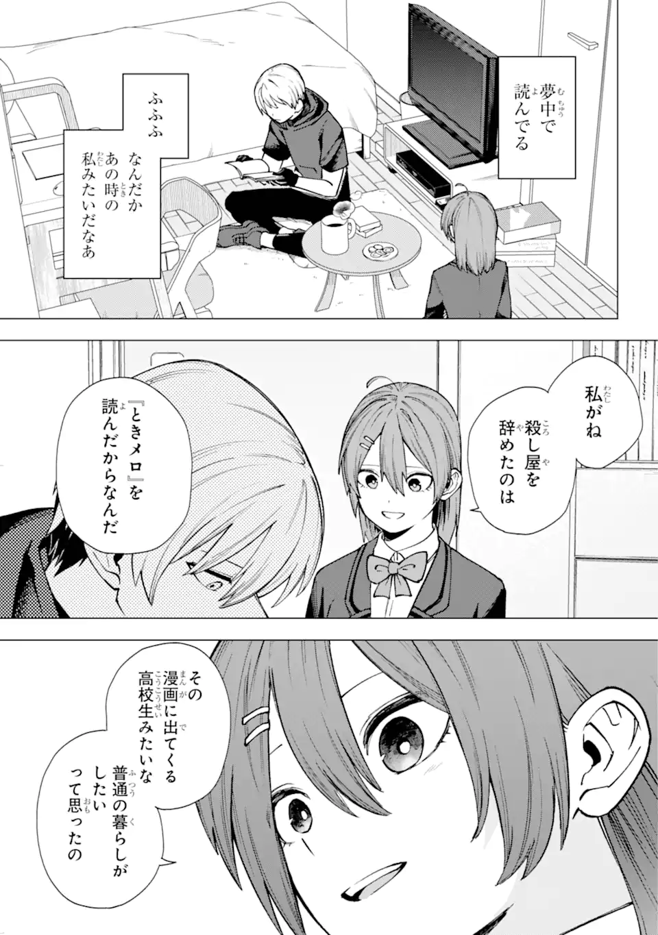 切崎花梨は殺させない 第1.2話 - Page 6