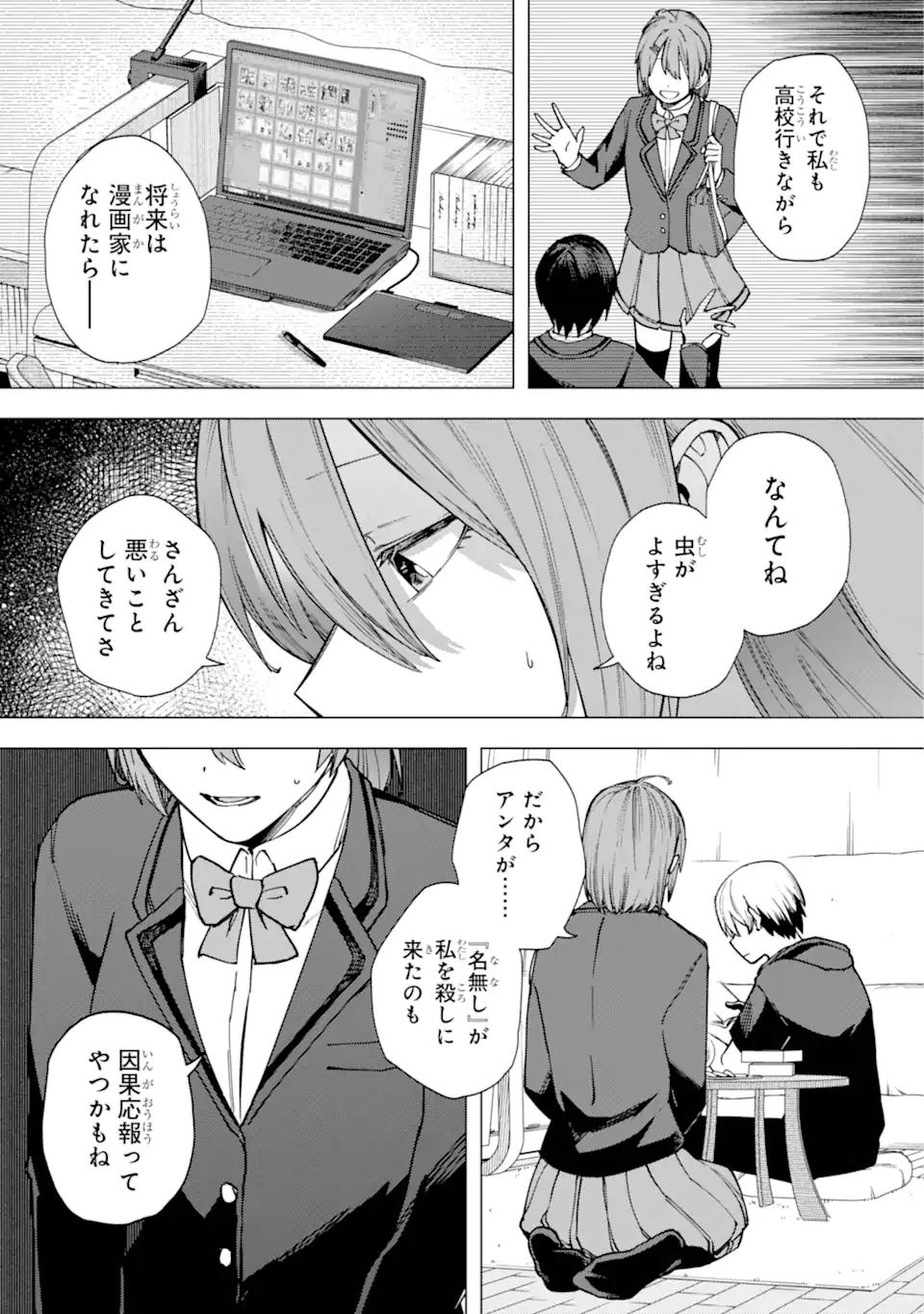 切崎花梨は殺させない 第1.2話 - Page 7