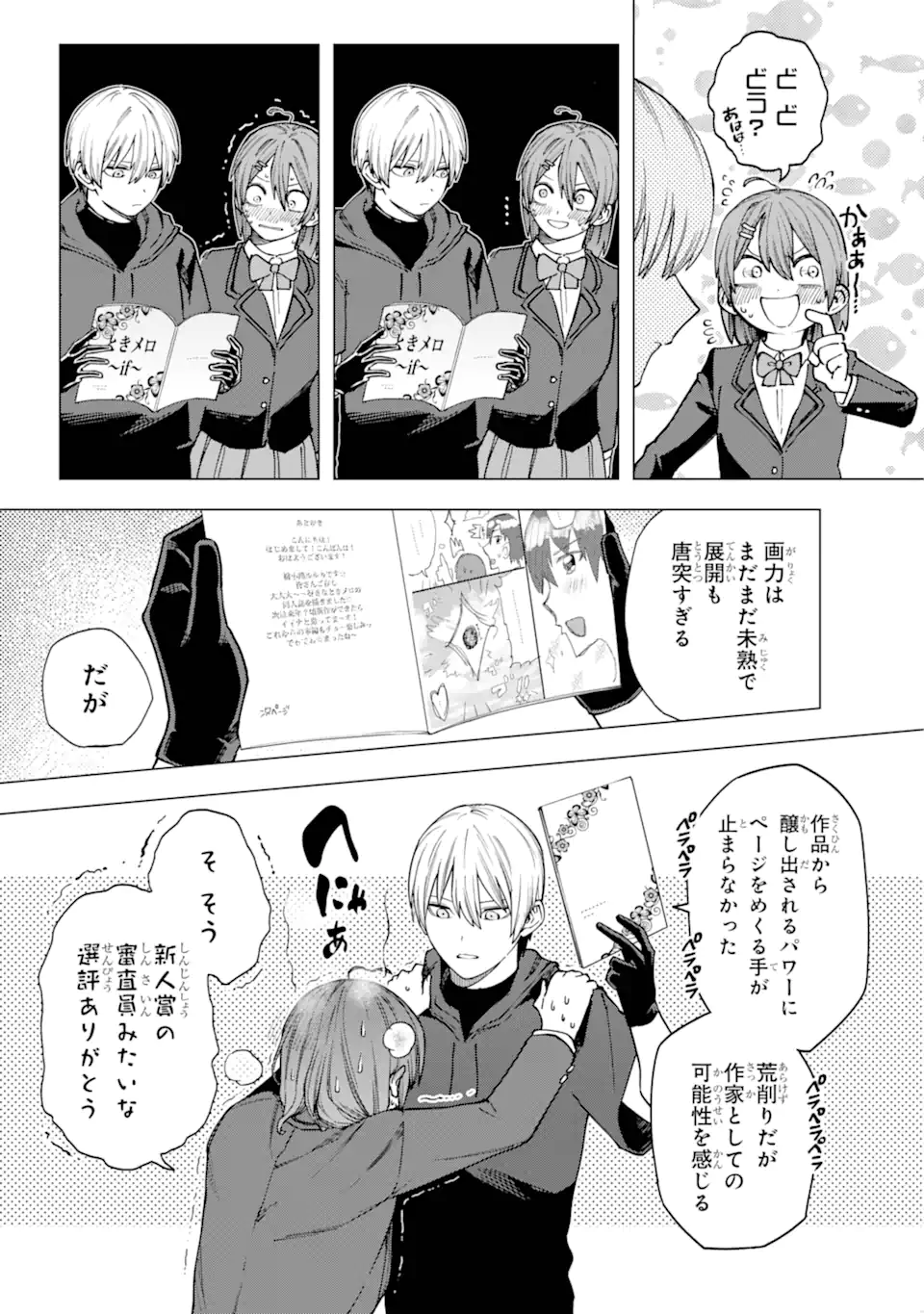 切崎花梨は殺させない 第1.2話 - Page 11