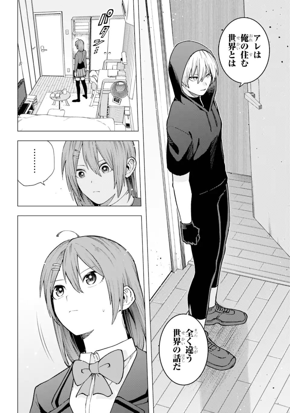 切崎花梨は殺させない 第1.2話 - Page 17