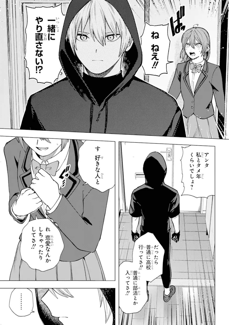 切崎花梨は殺させない 第1.2話 - Page 18