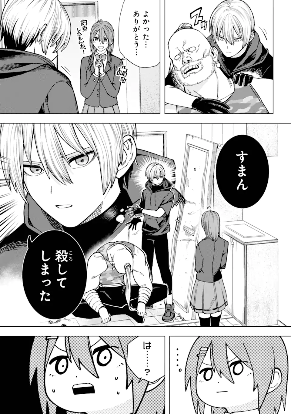 切崎花梨は殺させない 第1.3話 - Page 22