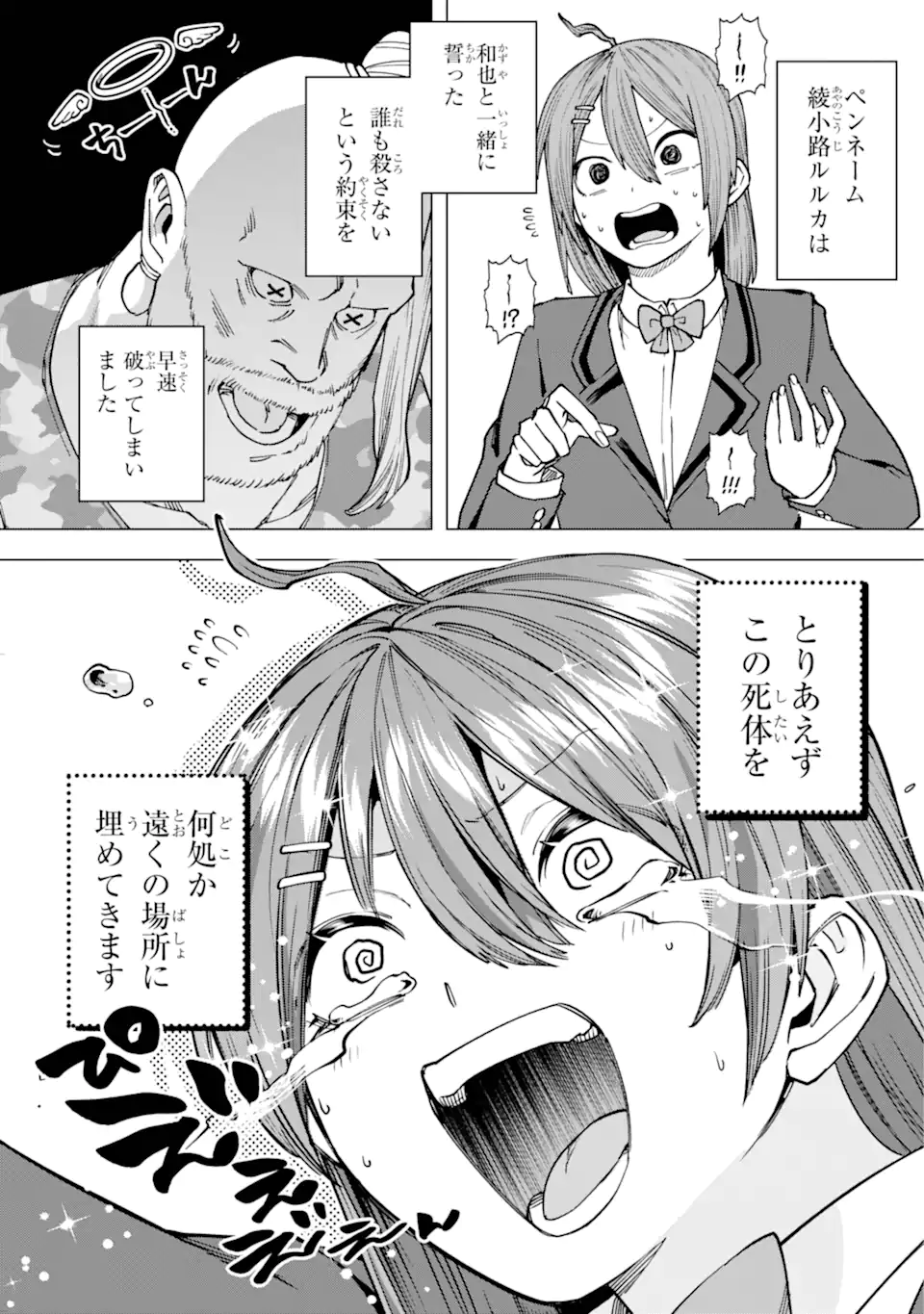 切崎花梨は殺させない 第1.3話 - Page 27