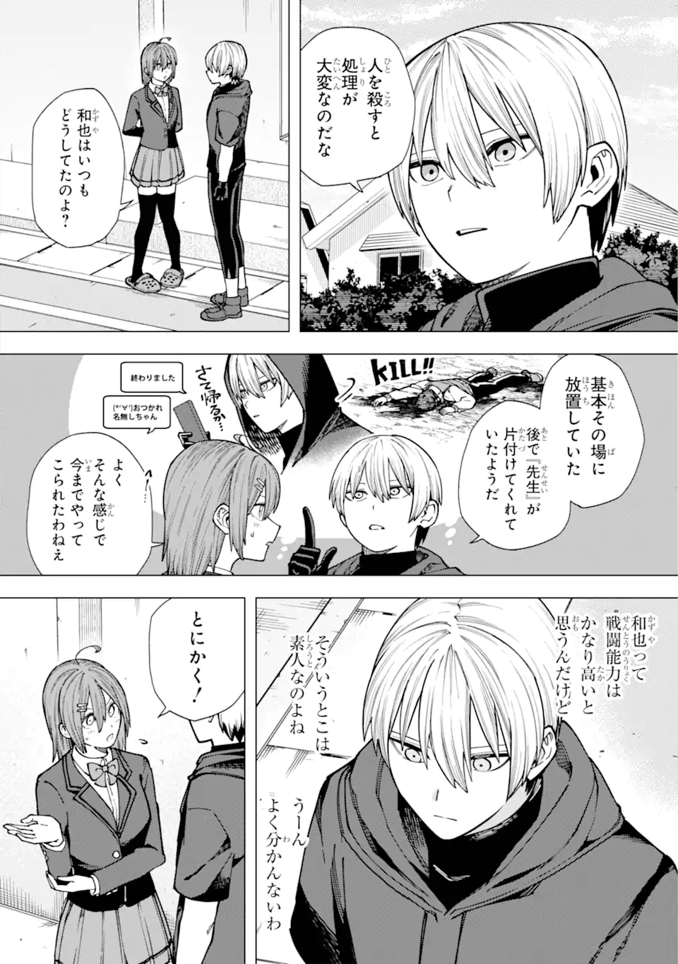 切崎花梨は殺させない 第2.1話 - Page 6