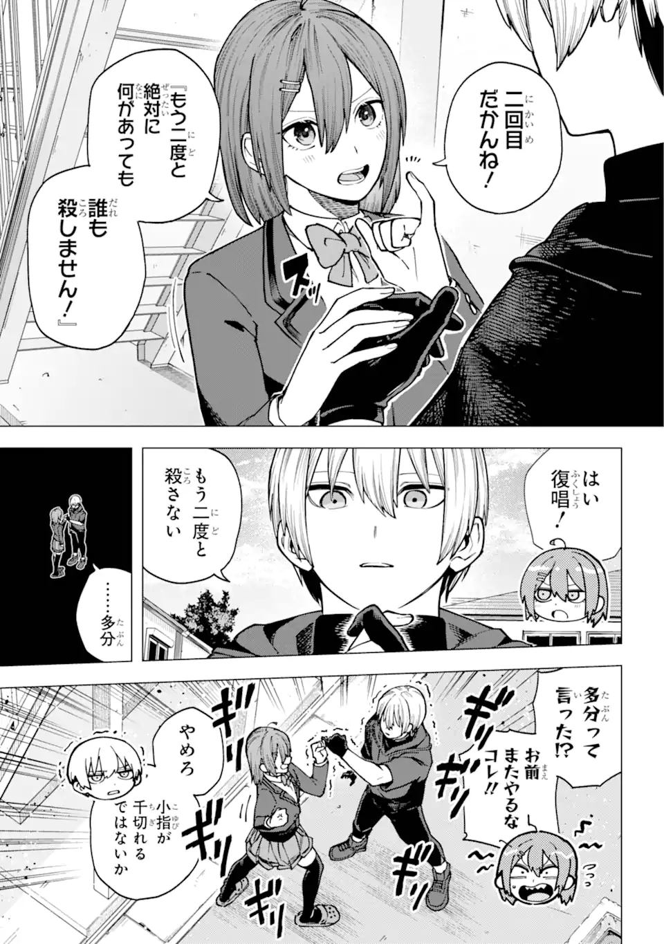 切崎花梨は殺させない 第2.1話 - Page 7