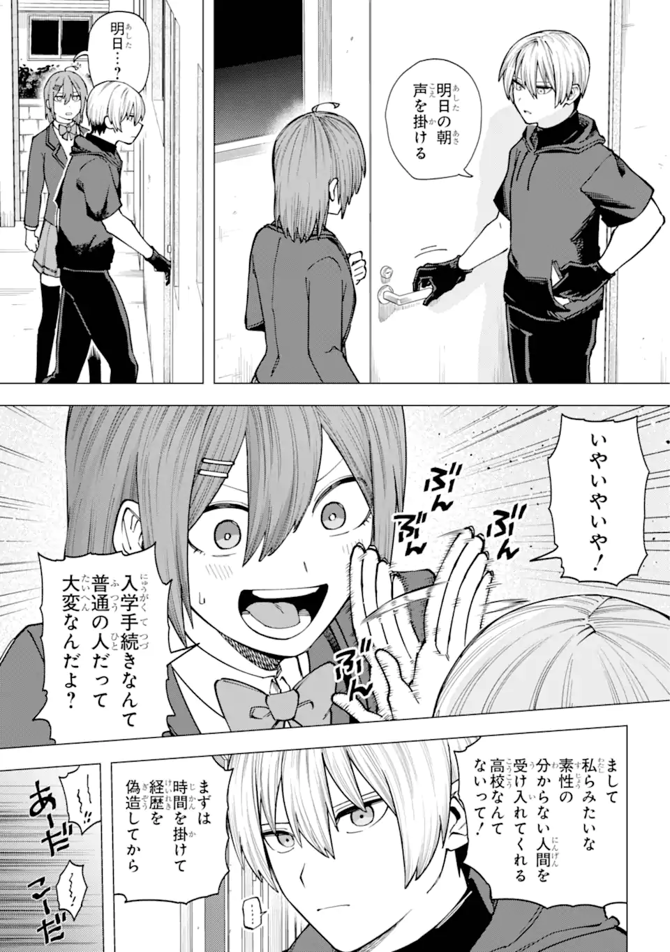 切崎花梨は殺させない 第2.1話 - Page 13