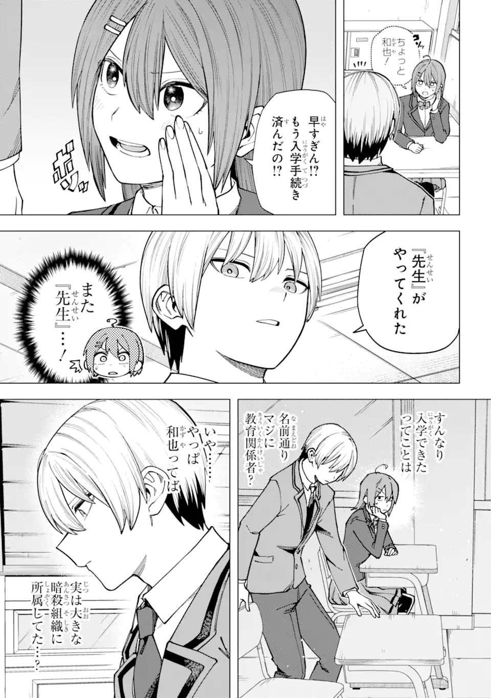 切崎花梨は殺させない 第2.2話 - Page 1