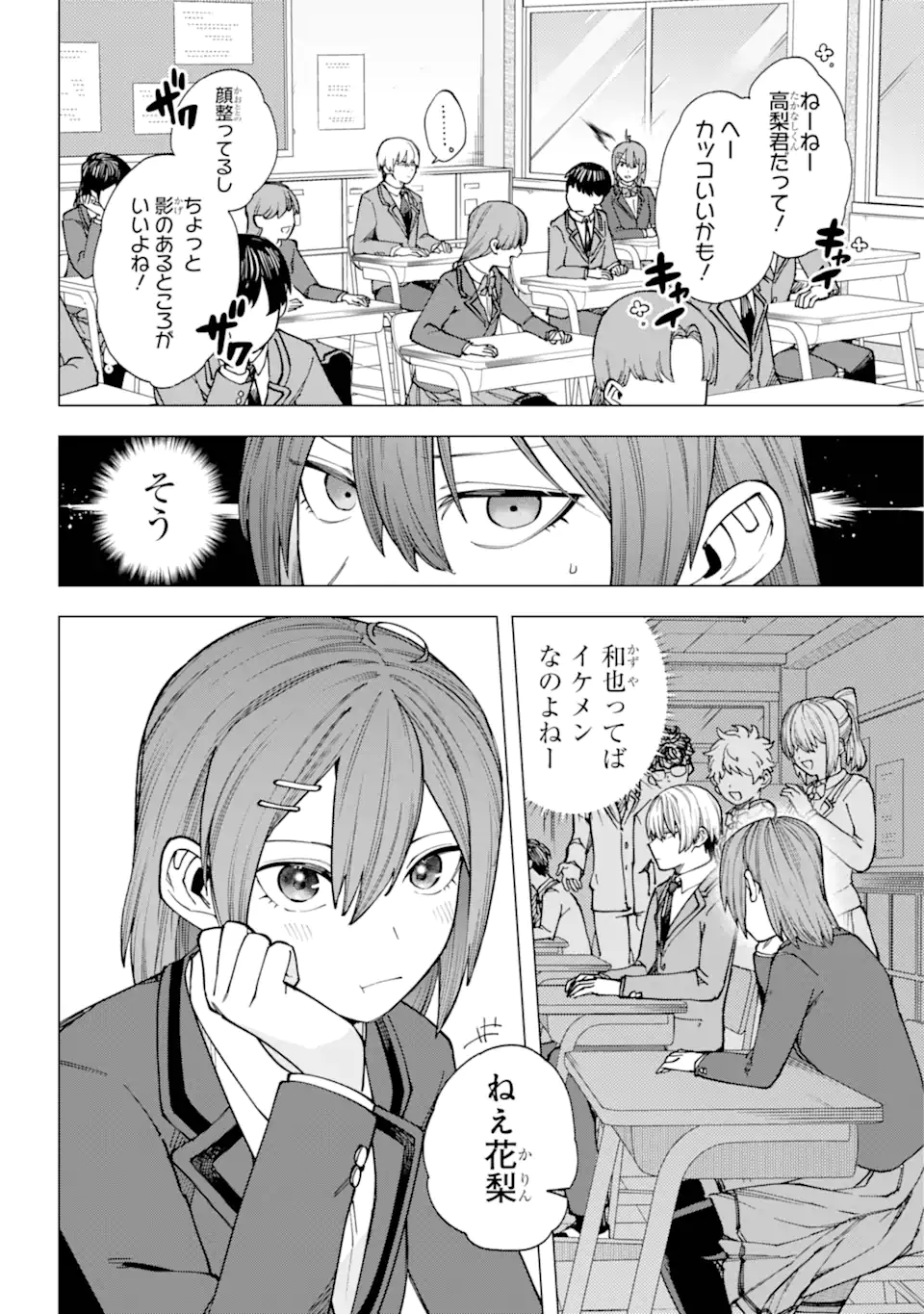 切崎花梨は殺させない 第2.2話 - Page 2