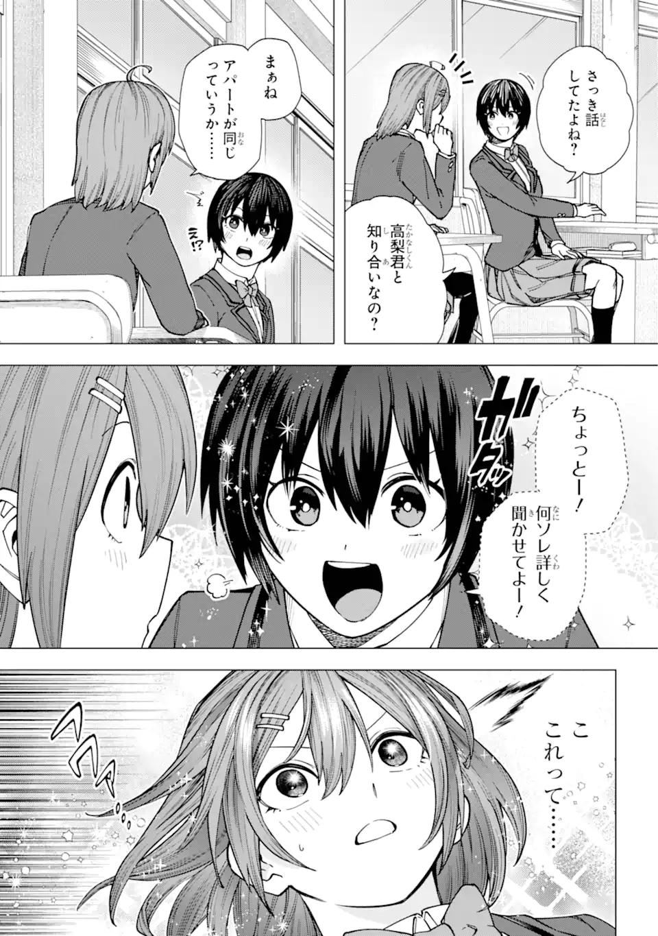 切崎花梨は殺させない 第2.2話 - Page 3