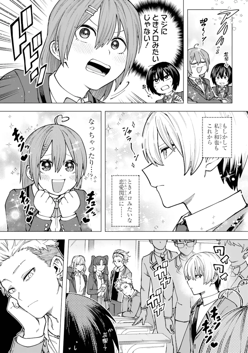 切崎花梨は殺させない 第2.2話 - Page 5