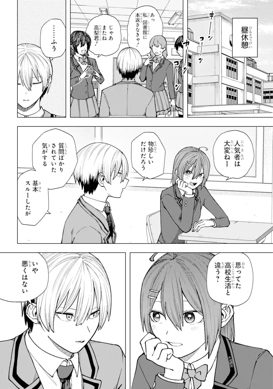 切崎花梨は殺させない 第2.2話 - Page 7