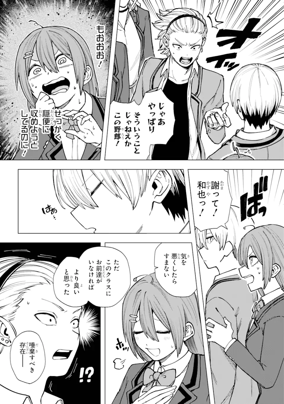 切崎花梨は殺させない 第2.3話 - Page 1