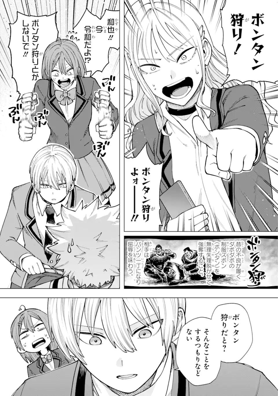 切崎花梨は殺させない 第2.4話 - Page 3