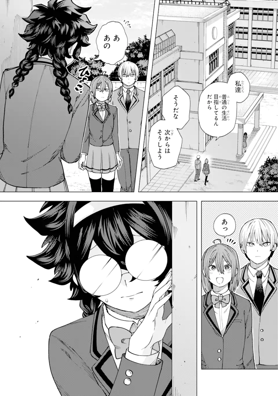 切崎花梨は殺させない 第2.4話 - Page 9