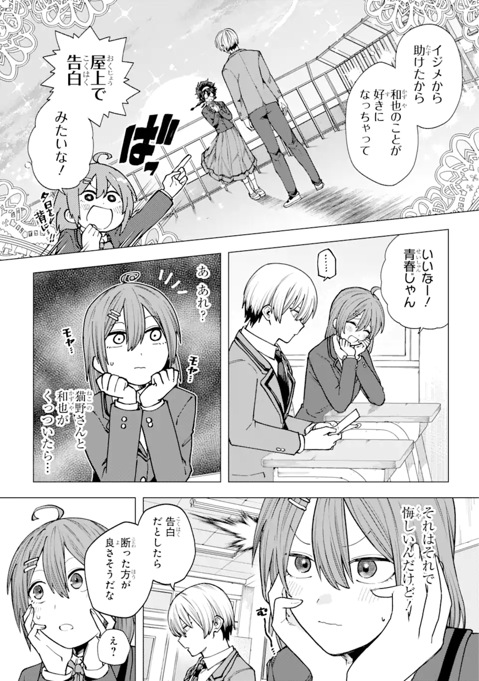 切崎花梨は殺させない 第3.1話 - Page 3