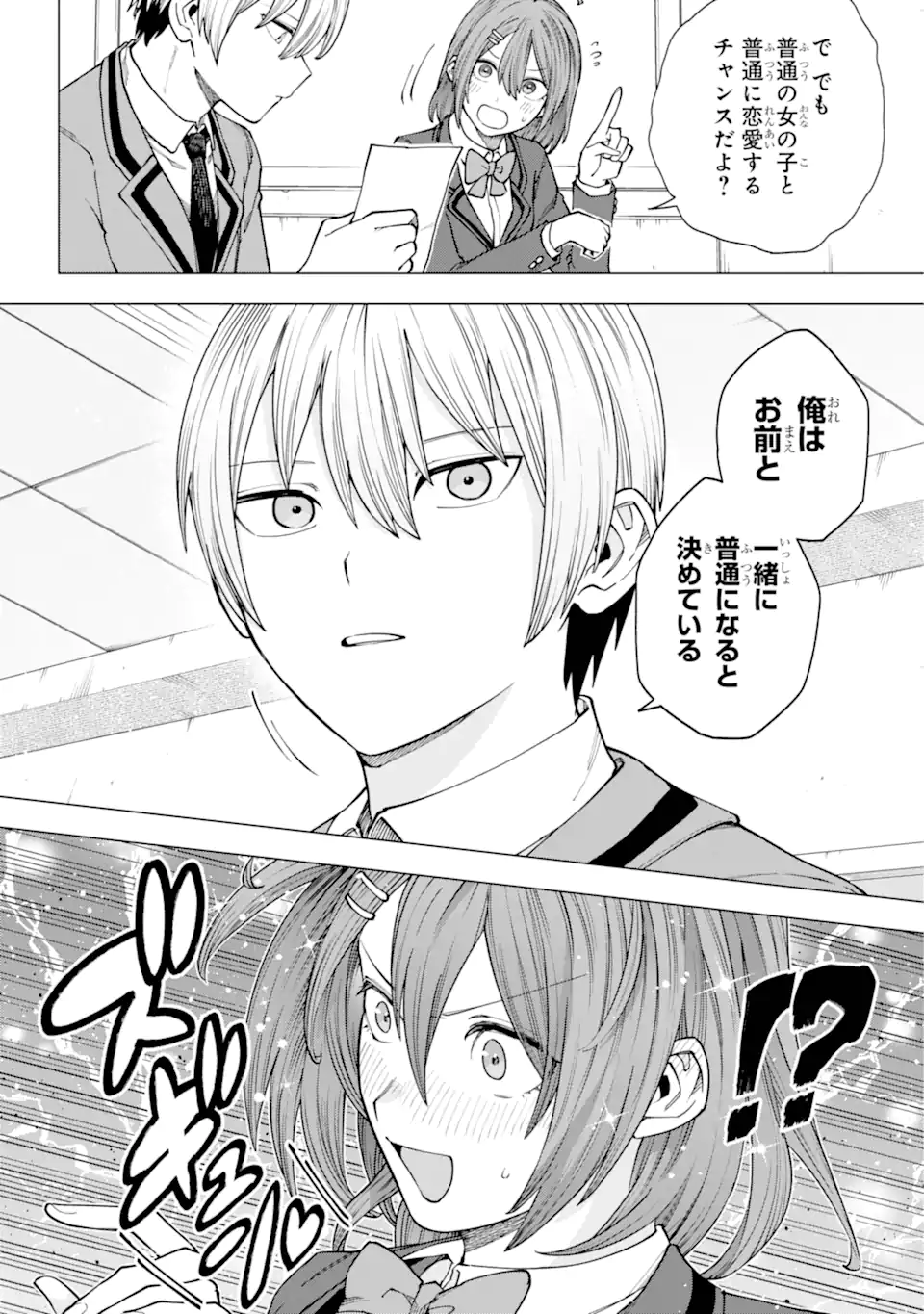 切崎花梨は殺させない 第3.1話 - Page 4