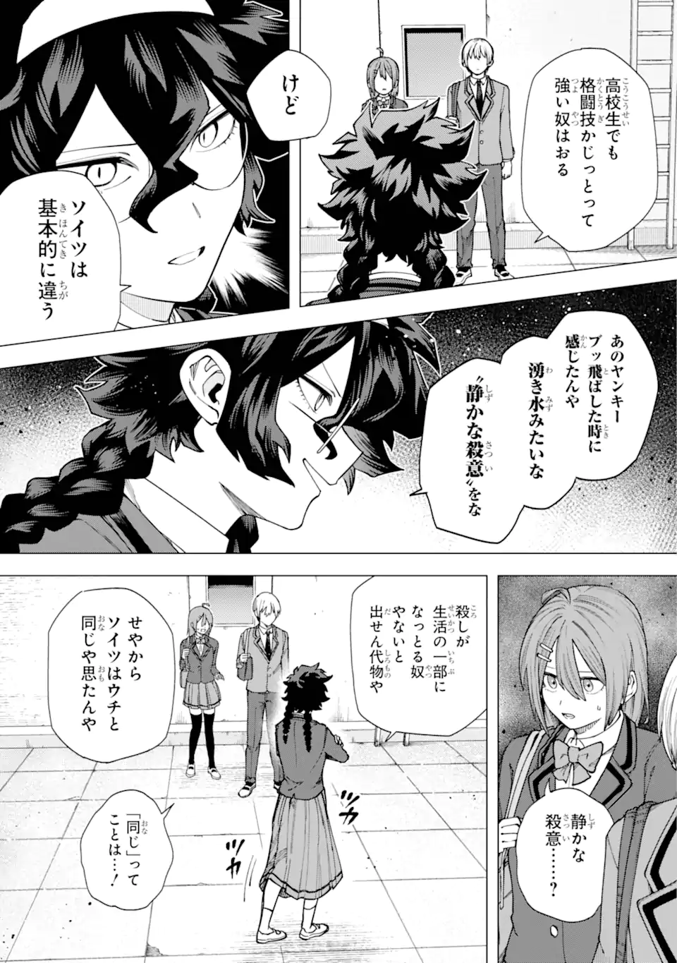 切崎花梨は殺させない 第3.1話 - Page 9