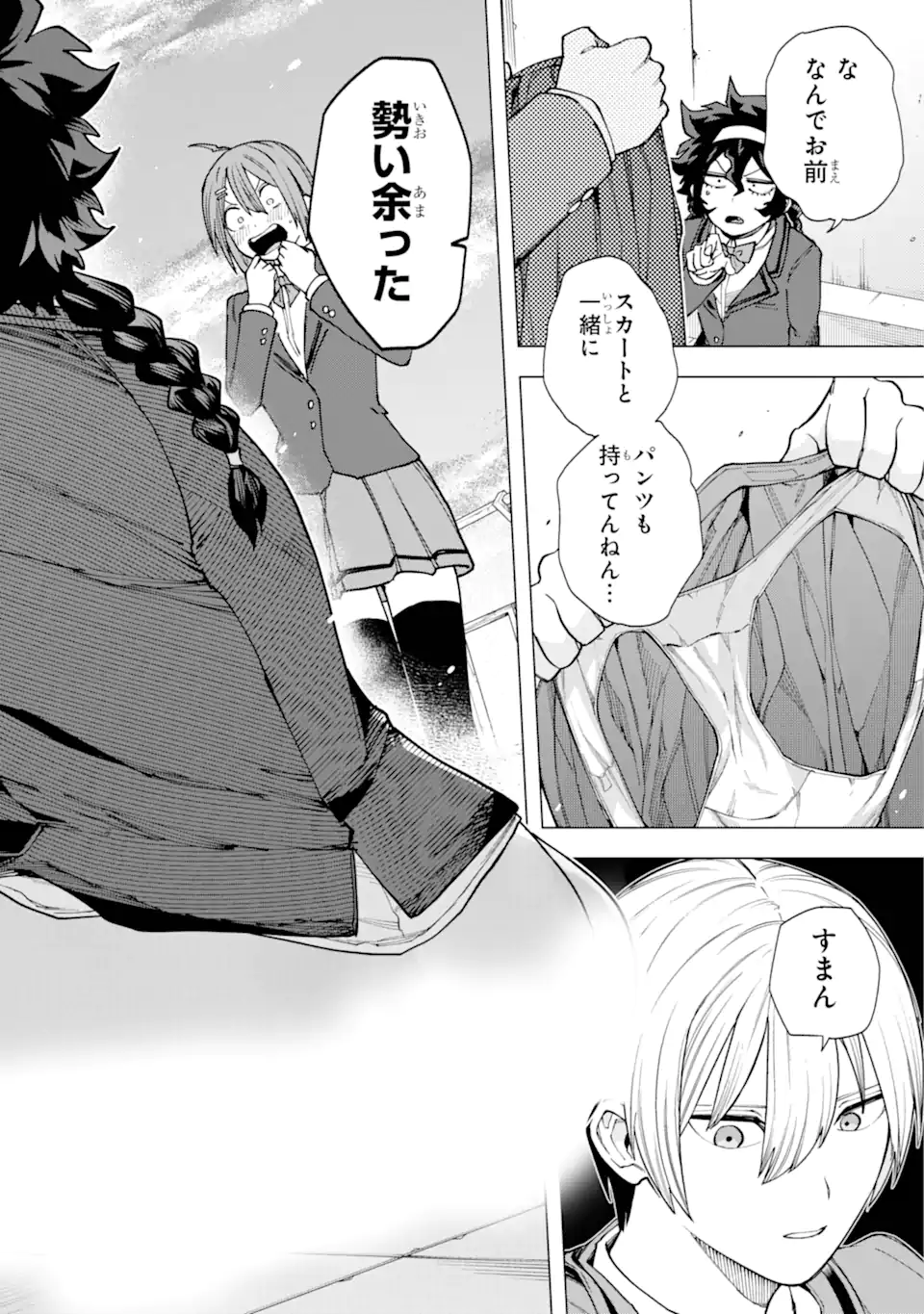 切崎花梨は殺させない 第3.3話 - Page 6