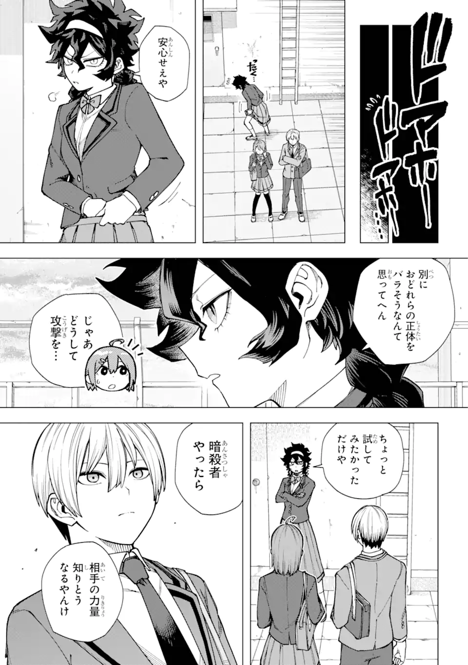 切崎花梨は殺させない 第3.3話 - Page 9