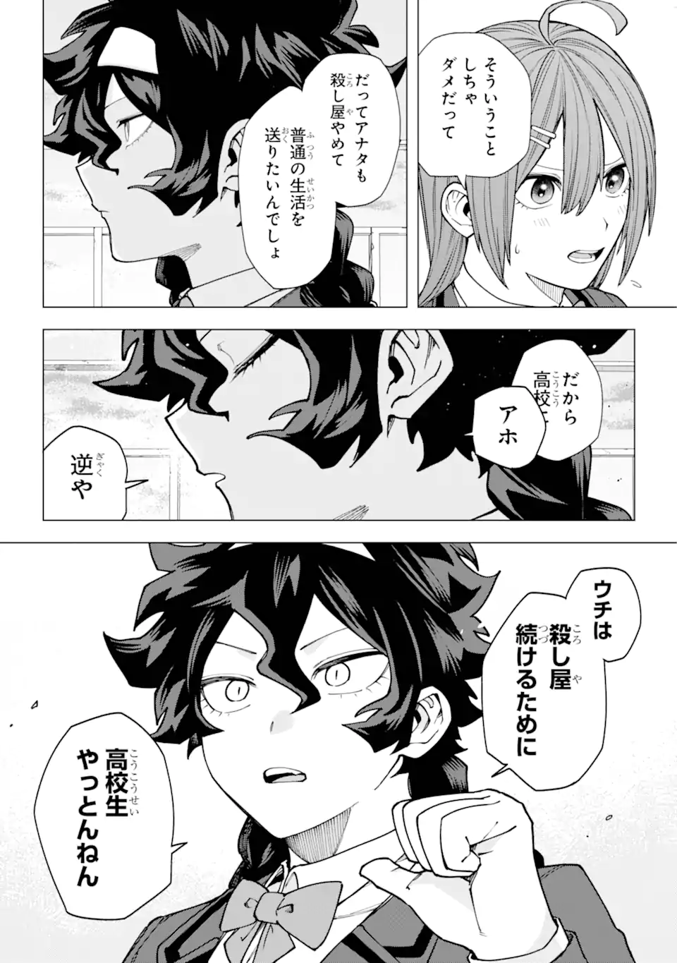 切崎花梨は殺させない 第3.3話 - Page 10