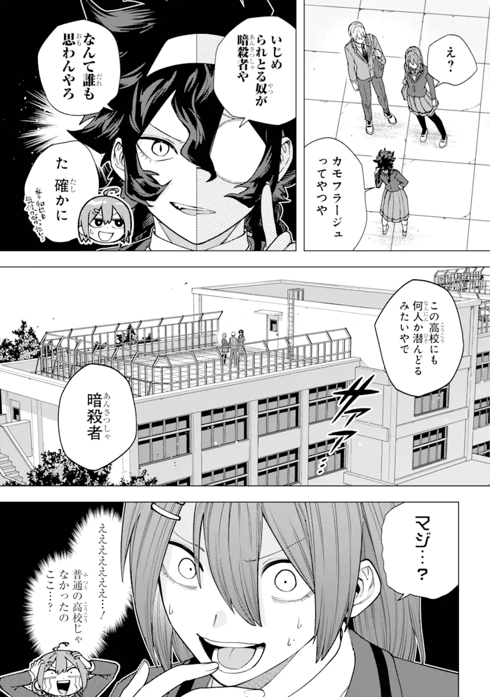 切崎花梨は殺させない 第3.4話 - Page 1