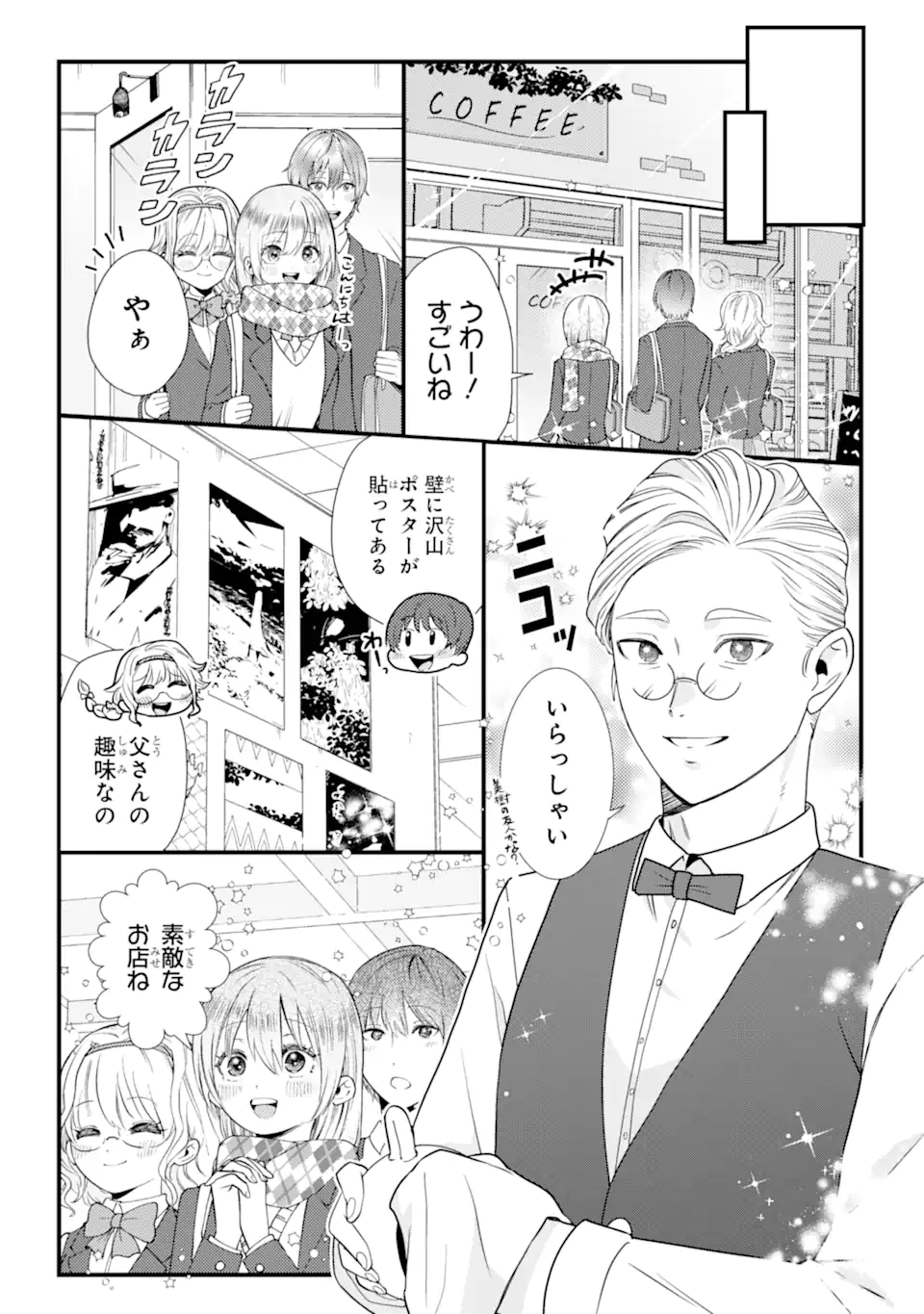 切崎花梨は殺させない 第3.4話 - Page 6