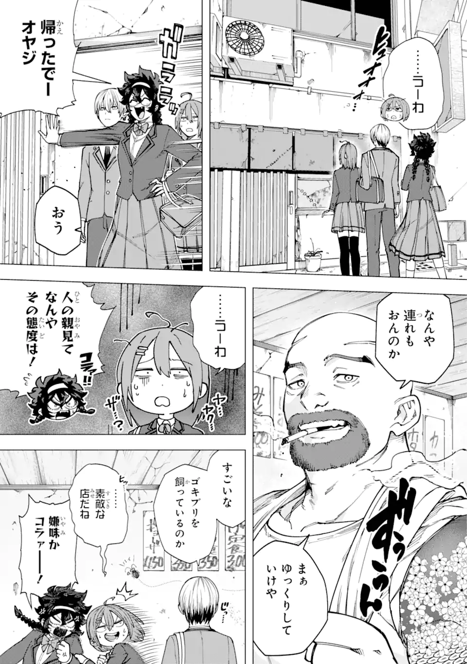 切崎花梨は殺させない 第3.4話 - Page 7