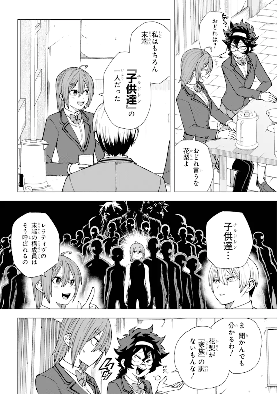 切崎花梨は殺させない 第3.4話 - Page 10