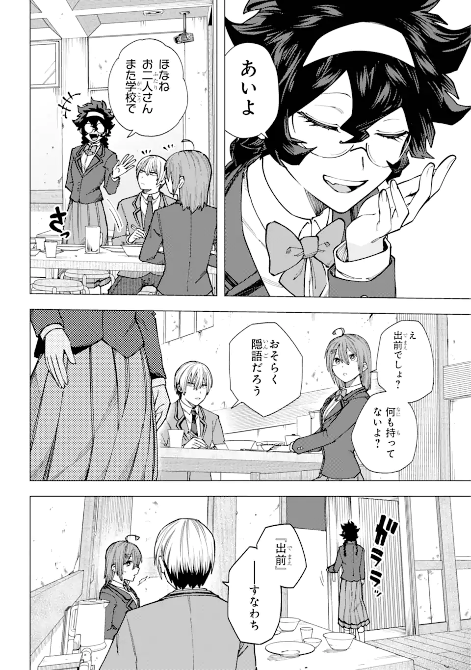 切崎花梨は殺させない 第3.5話 - Page 3