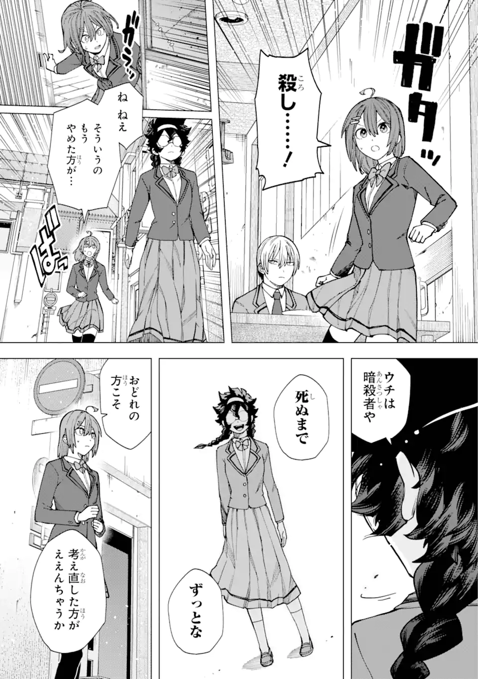 切崎花梨は殺させない 第3.5話 - Page 4