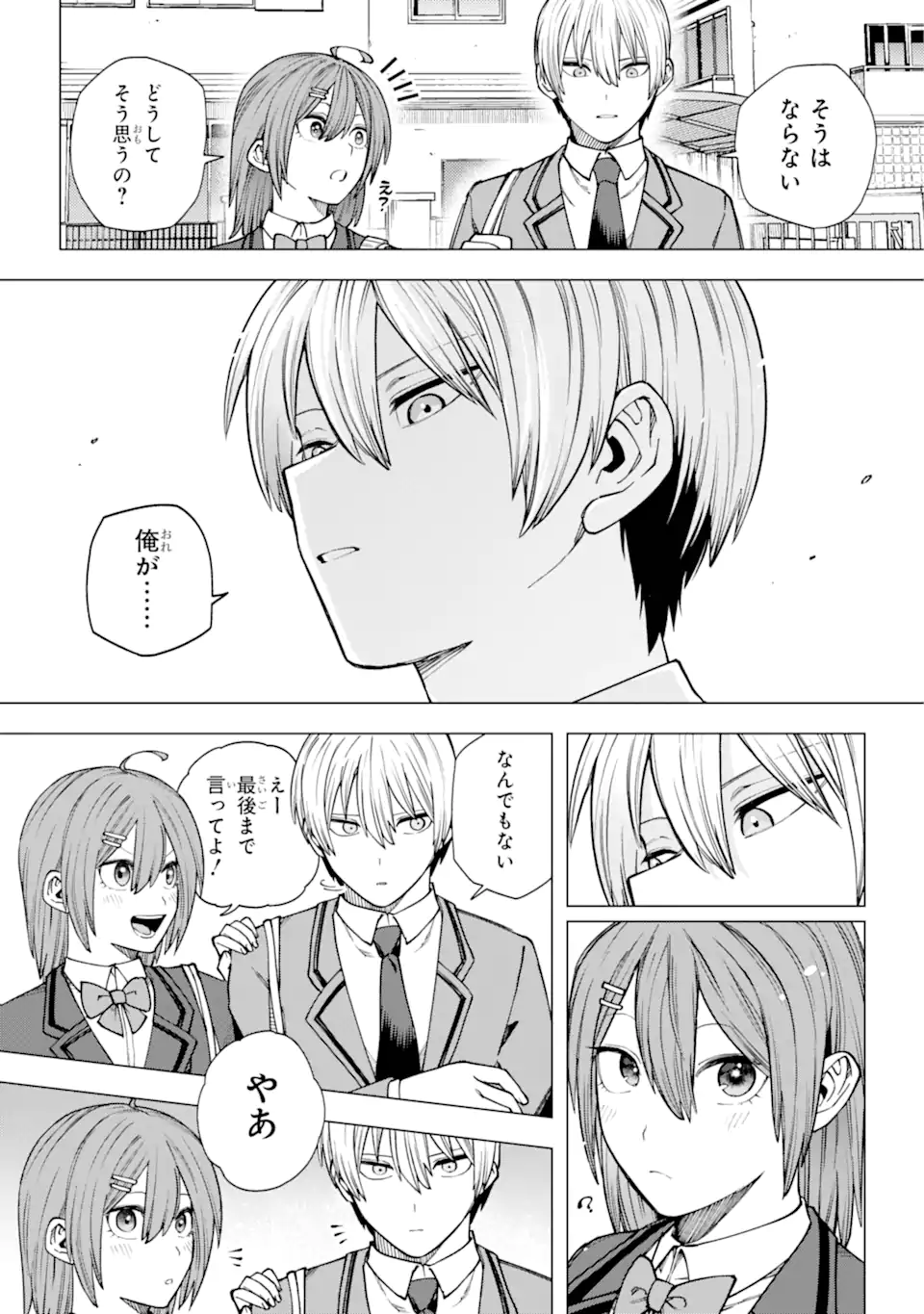 切崎花梨は殺させない 第3.5話 - Page 8