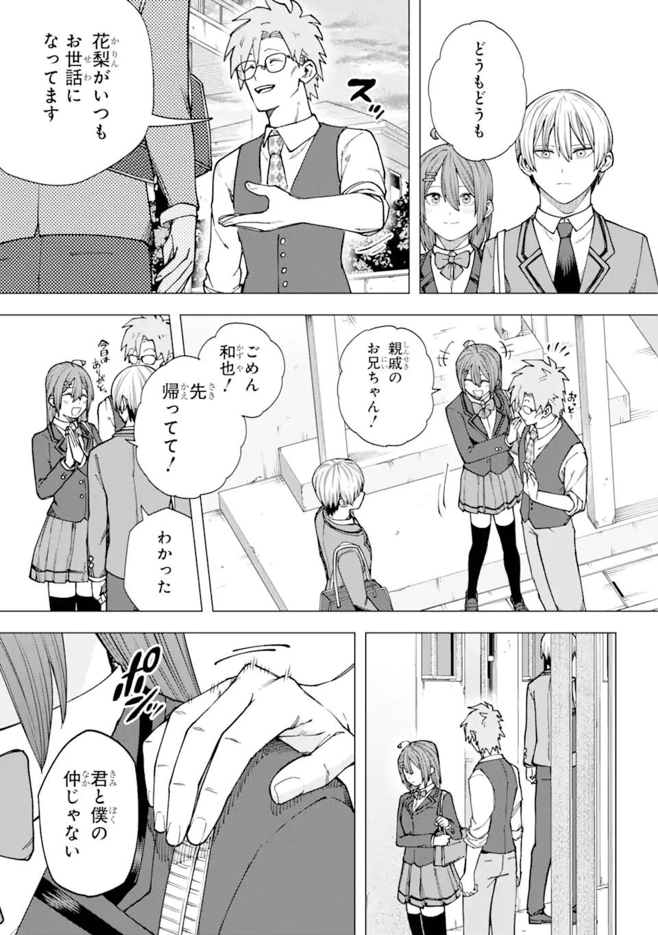 切崎花梨は殺させない 第3.5話 - Page 10