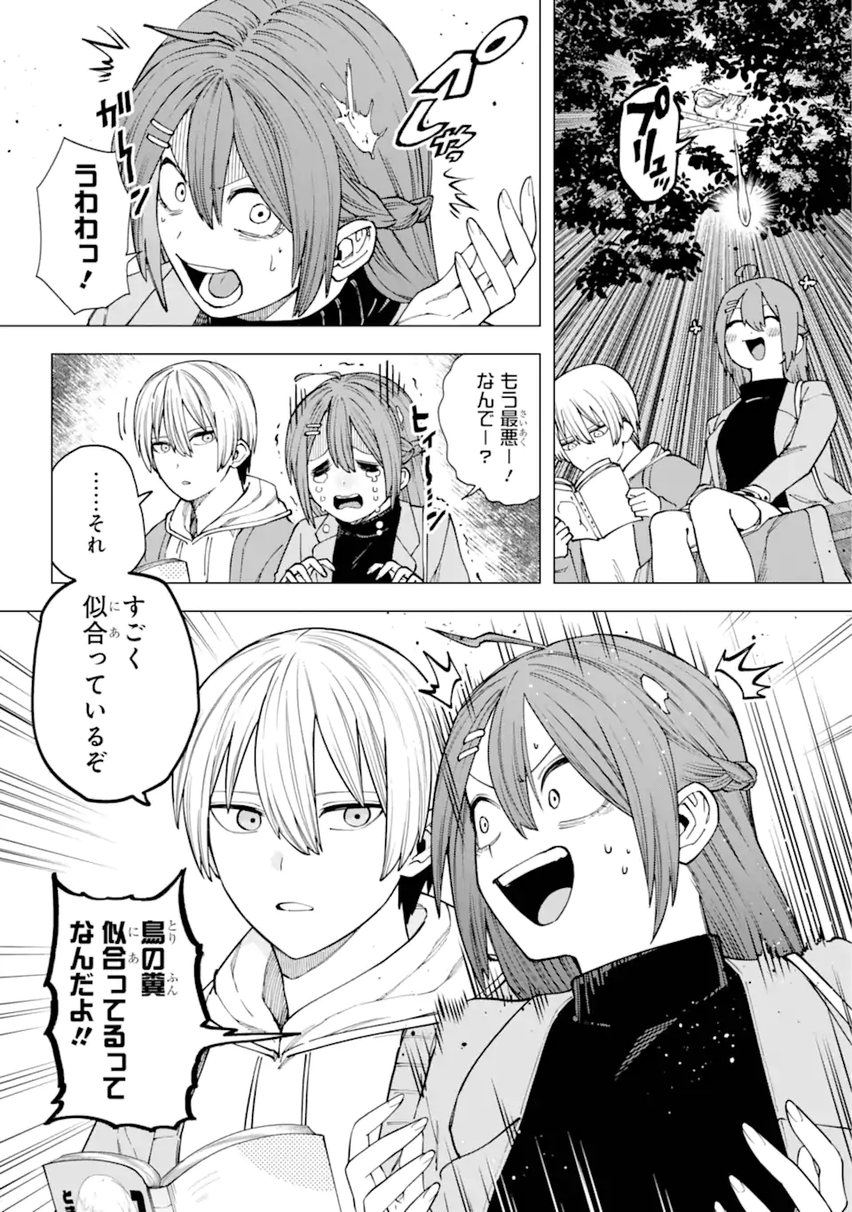 切崎花梨は殺させない 第4.1話 - Page 6