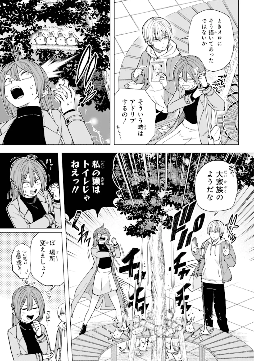 切崎花梨は殺させない 第4.1話 - Page 7