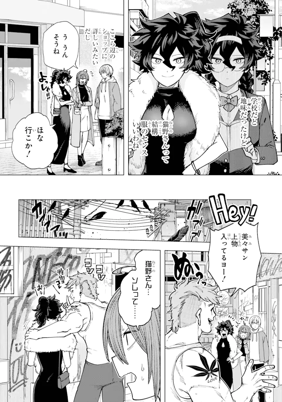 切崎花梨は殺させない 第4.1話 - Page 12