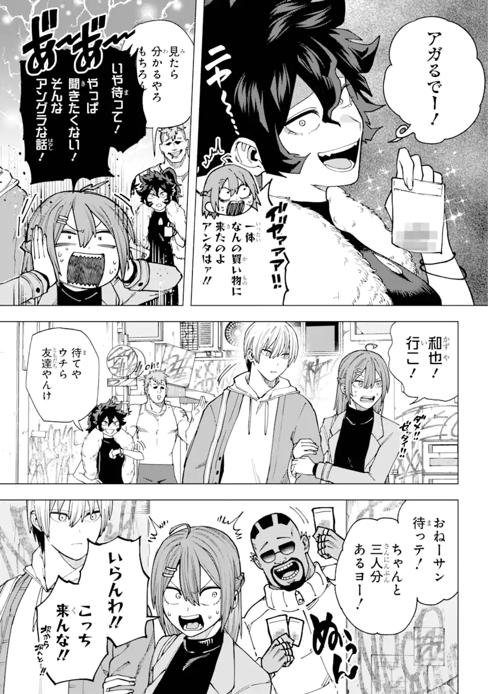 切崎花梨は殺させない 第4.1話 - Page 13