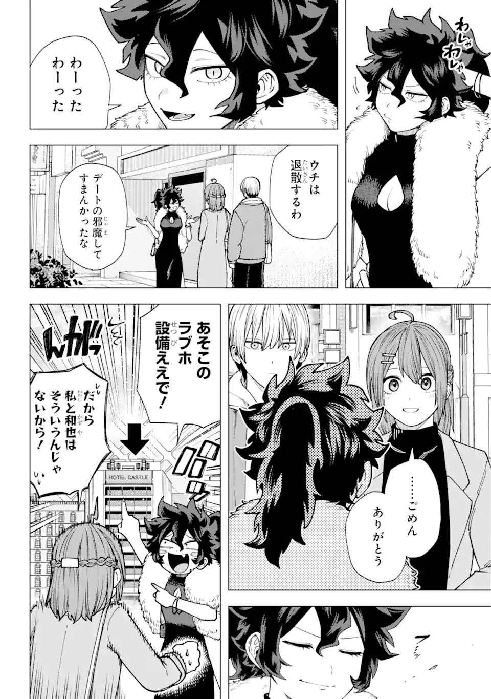 切崎花梨は殺させない 第4.2話 - Page 3