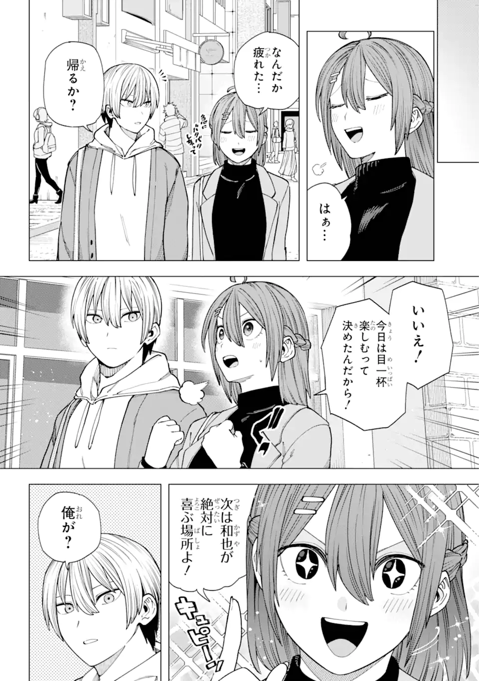 切崎花梨は殺させない 第4.2話 - Page 5