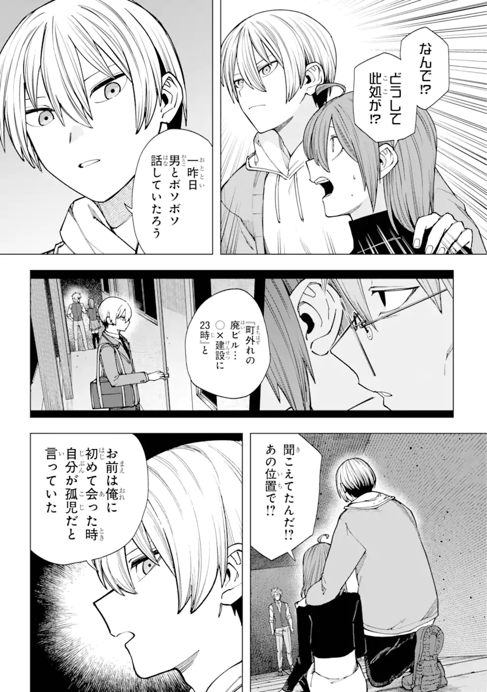 切崎花梨は殺させない 第5.1話 - Page 10