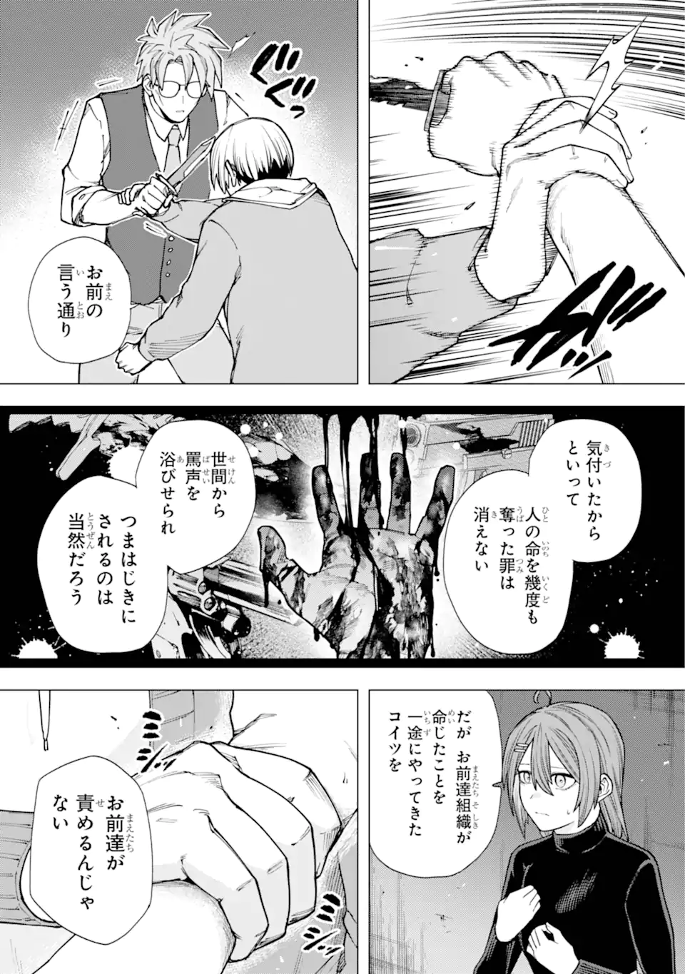 切崎花梨は殺させない 第5.2話 - Page 4