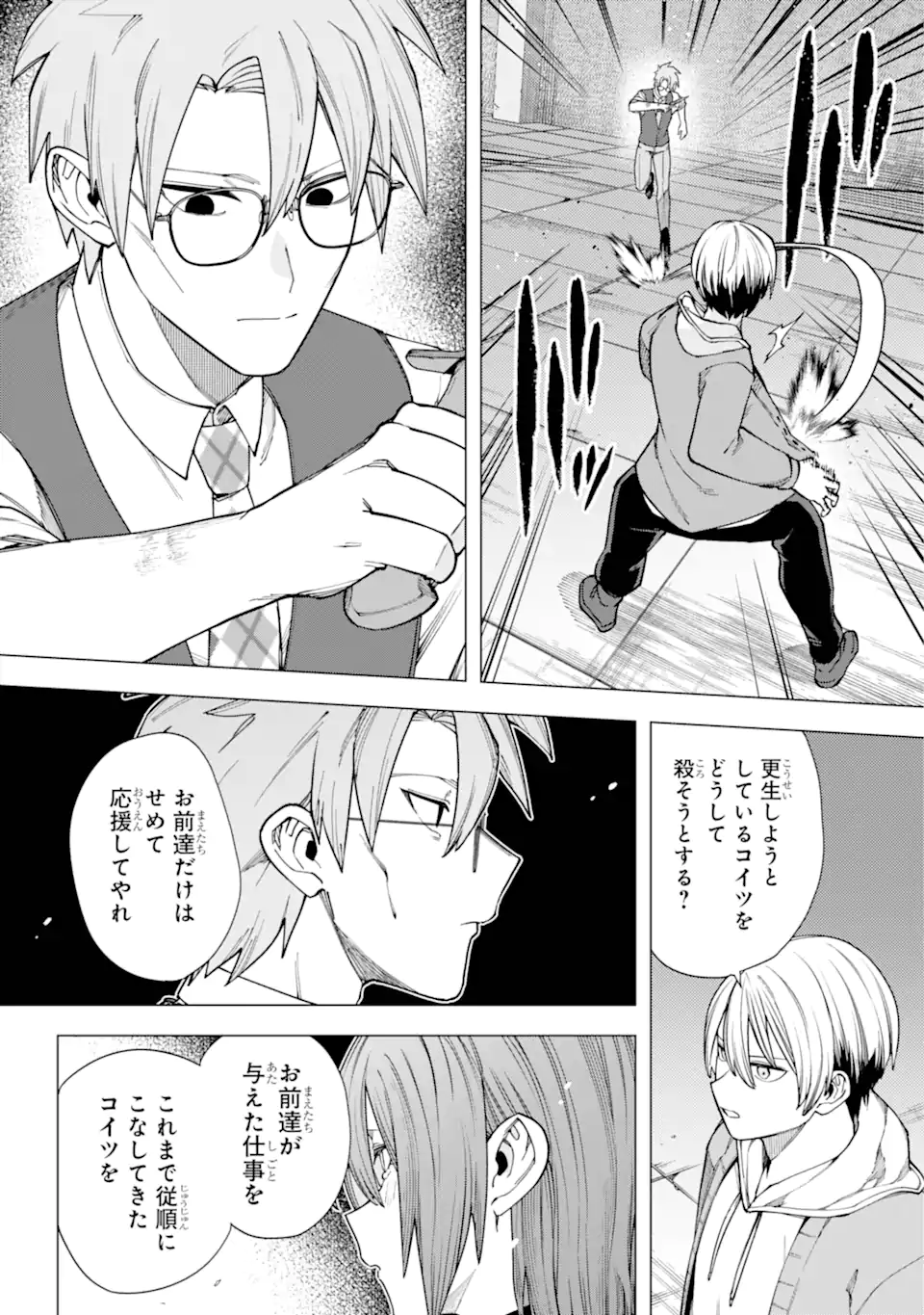 切崎花梨は殺させない 第5.2話 - Page 6