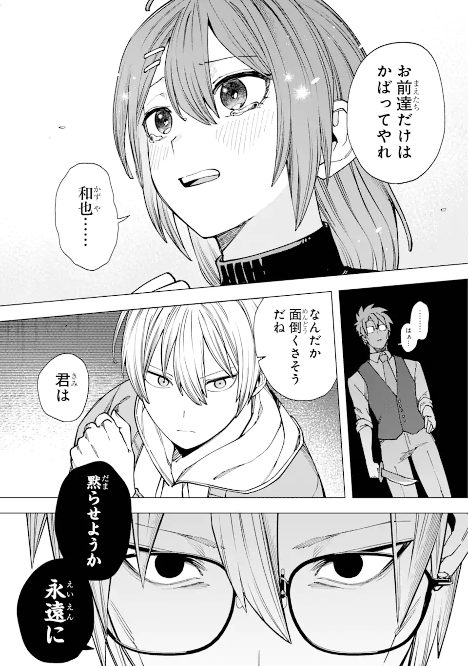 切崎花梨は殺させない 第5.2話 - Page 7