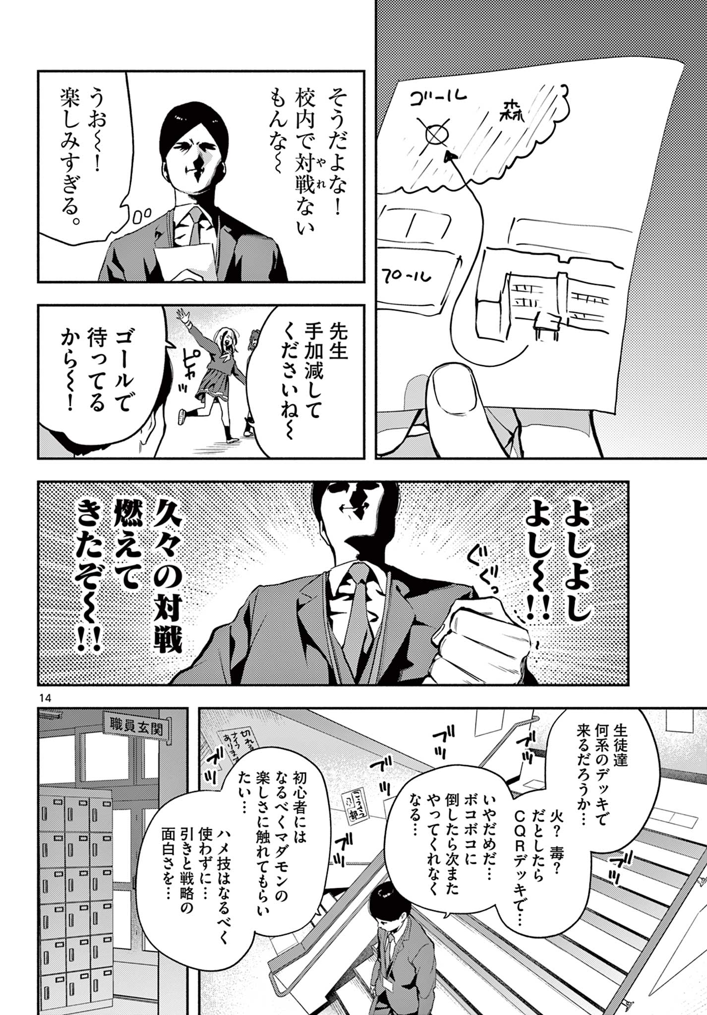 キルニル～先生が殺し屋って本当ですか？～ 第6話 - Page 14