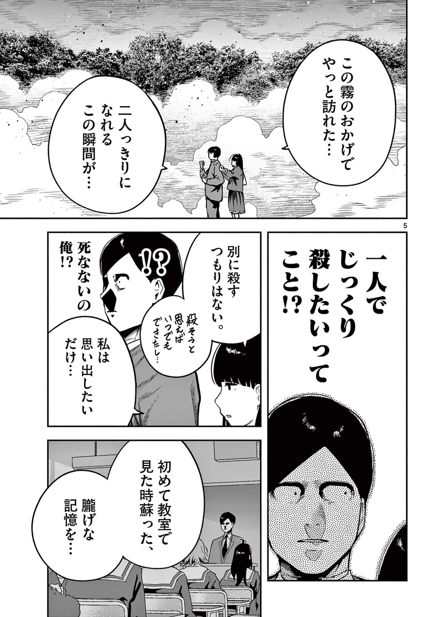 キルニル～先生が殺し屋って本当ですか？～ 第9話 - Page 5