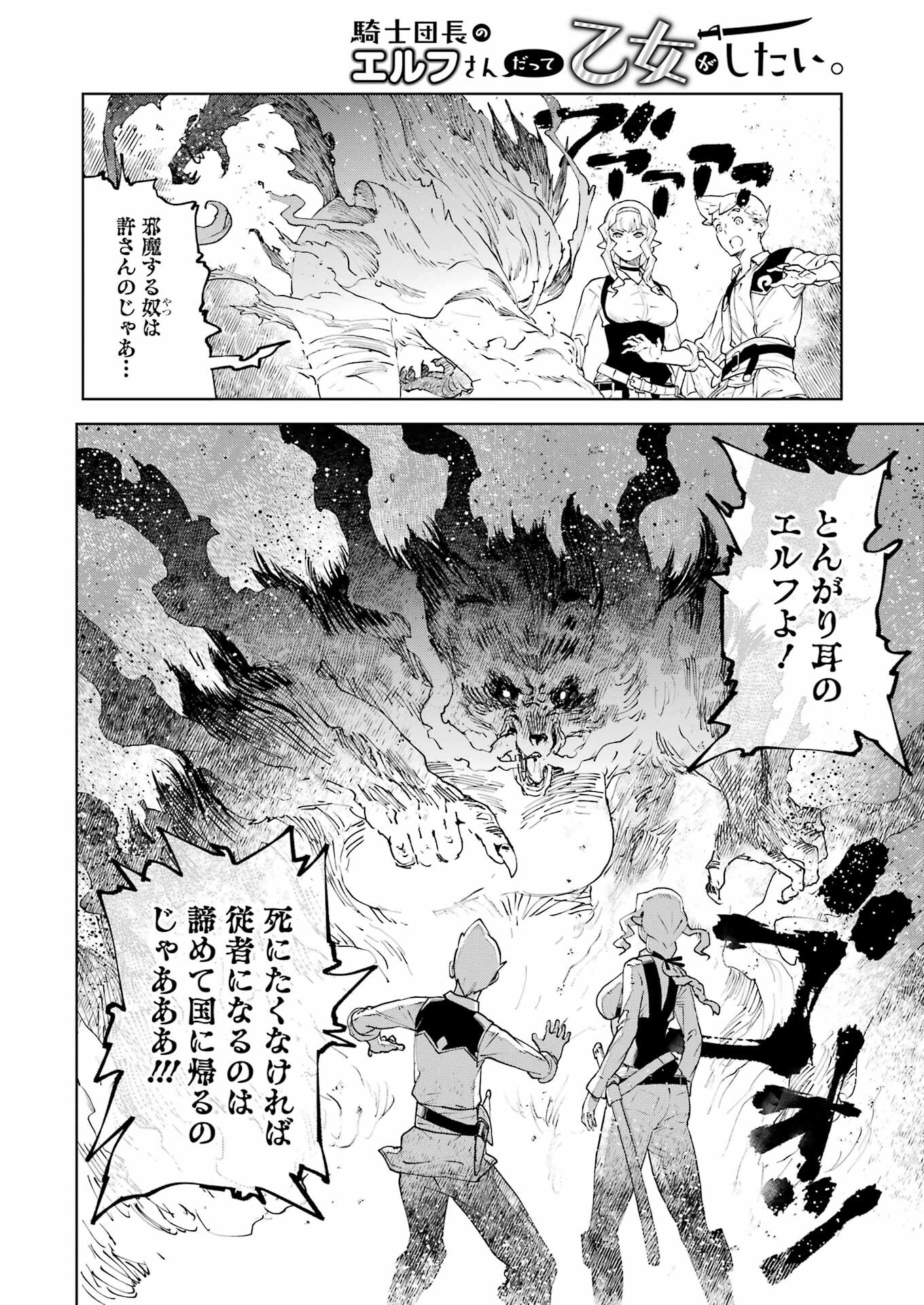 騎士団長のエルフさんだって乙女がしたい。 第31話 - Page 8