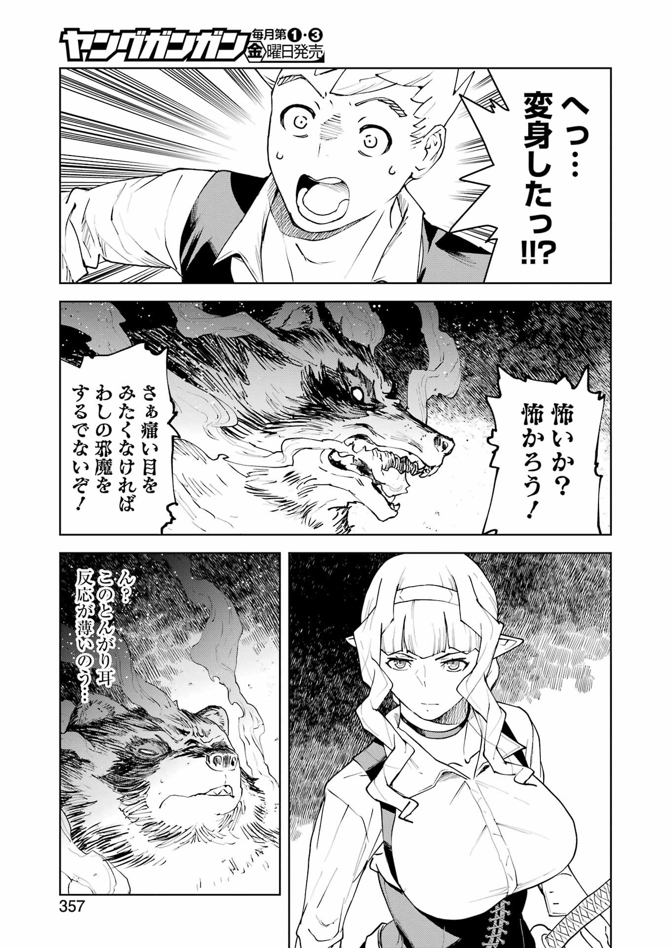 騎士団長のエルフさんだって乙女がしたい。 第31話 - Page 9