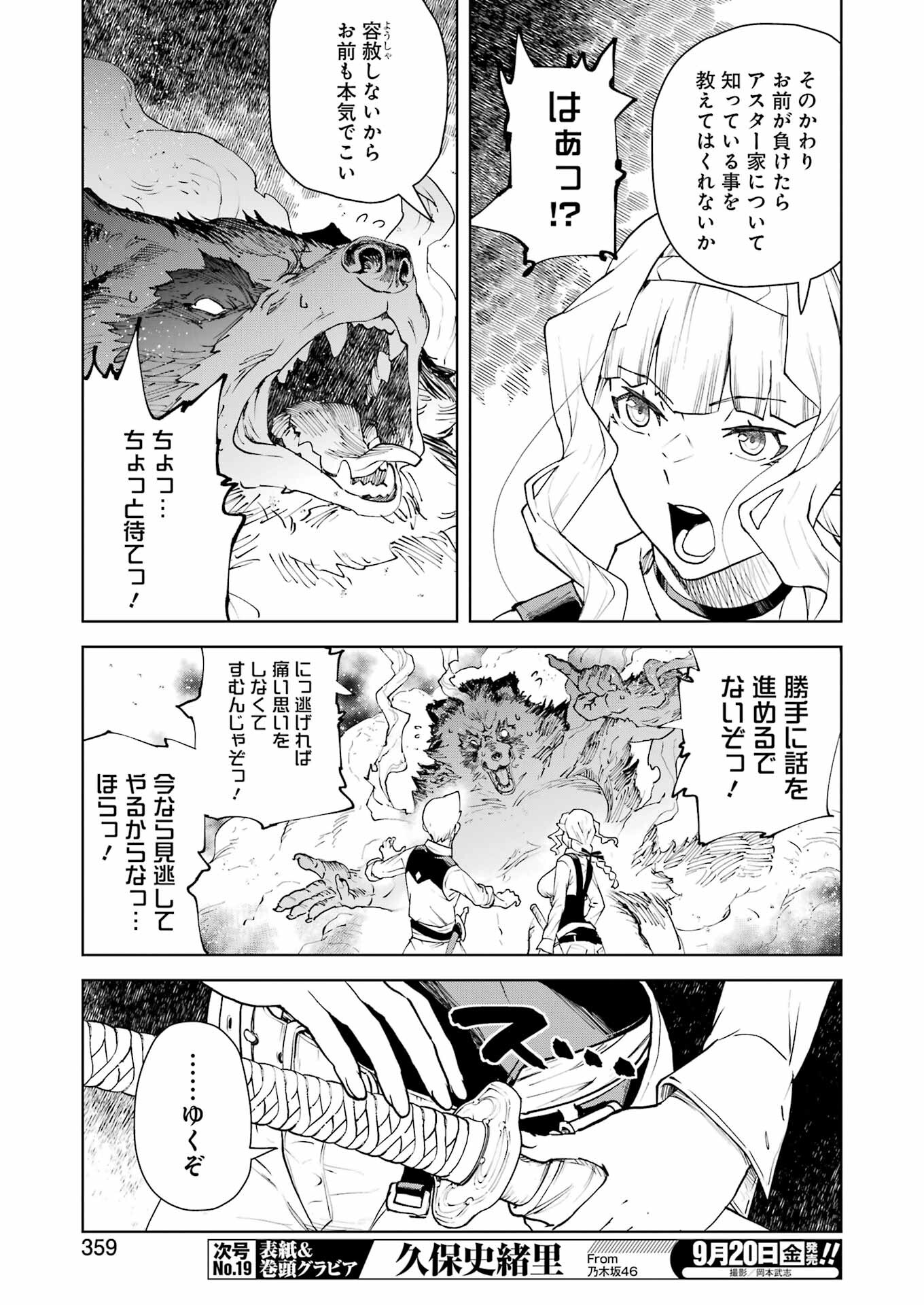 騎士団長のエルフさんだって乙女がしたい。 第31話 - Page 11